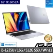 【ASUS 華碩】特仕版16吋i5輕薄筆電(Vivobook X1605ZA/i5-1235U/8G/512G SSD/Win11/+8G記憶體)