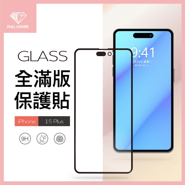 General iPhone 15 Plus 保護貼 i15 Plus 6.7吋 玻璃貼 全滿版9H鋼化螢幕保護膜