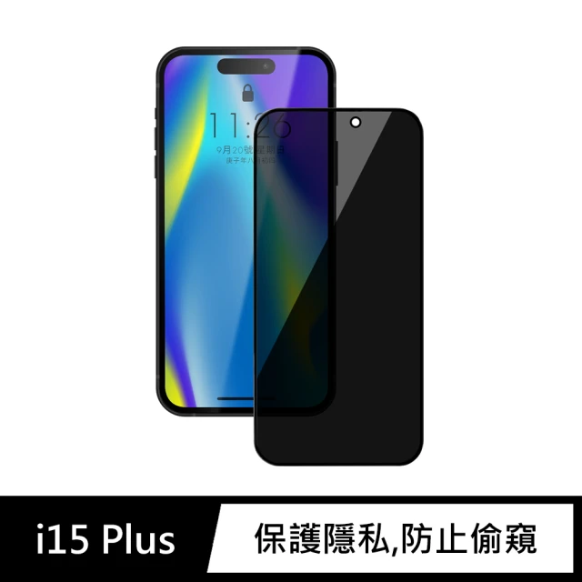 General iPhone 15 Plus 保護貼 i15 Plus 6.7吋 璃貼 玻璃貼 防偷窺全滿鋼化螢幕保護膜