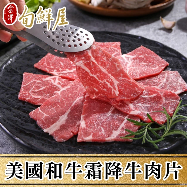 金澤旬鮮屋 美國和牛Akaushi霜降牛肉片5盒(100g/盒)