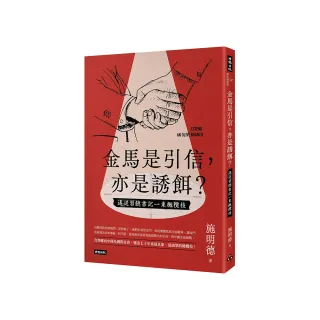 金馬是引信，亦是誘餌？――遙送習總書記一束橄欖枝