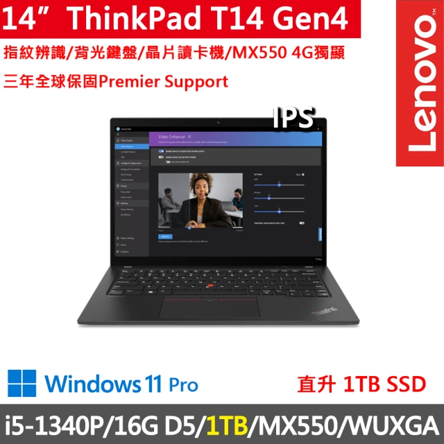 ThinkPad 聯想ThinkPad 聯想 14吋i5獨顯MX輕薄商務特仕筆電(T14 Gen4/i5-1340P/16G D5/1TB/MX550/WUXGA/W11P/三年保)