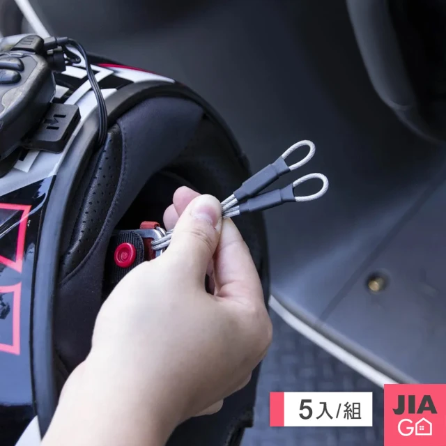 JIAGO 機車安全帽掛鋼絲繩(5入組)品牌優惠