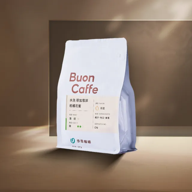 【Buon Caffe 步昂咖啡】衣索比亞 耶加雪菲 柑橘花蜜 G1 水洗淺焙 精品咖啡豆(半磅；227g)