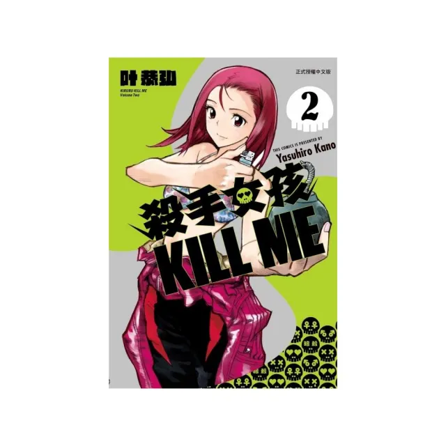 殺手女孩 KILL ME 2 | 拾書所