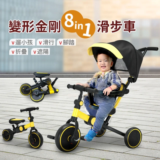 i-smart 八合一多功能變形金剛滑步車(滑板車 平衡車 兒童滑步車 折疊滑步車 助步推行)