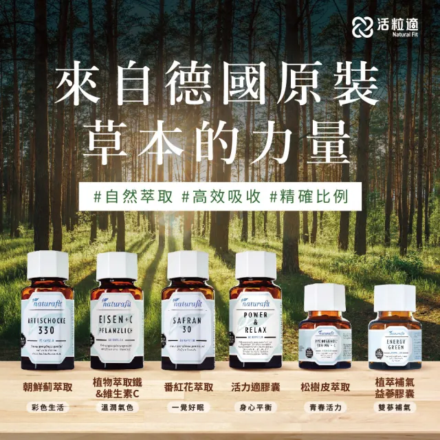 【德國 Natural Fit 活粒適】朝鮮薊萃取膠囊75粒 三入組(素食 含330毫克朝鮮薊萃取物)