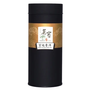【CAOLY TEA 茗窖茶莊】宮廷普洱茶葉150g×2(半斤/1996年皇帝喝的普洱茶茶葉)
