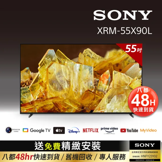 SONY 索尼】BRAVIA 55型4K HDR Full Array LED Google TV顯示器(XRM