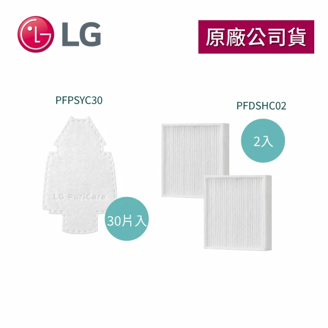 【LG 樂金】PuriCare™ 第二代口罩空氣清淨機-耗材組合包(FDSHC02+PFPSYC30 AP551AWFA專用)
