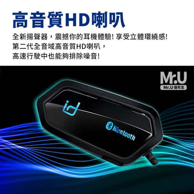 【Mr.U 優先生】MOTO A2 Plus 機車安全帽 藍牙耳機 安全帽耳機 機車藍牙耳機(贈安全帽防盜鋼繩)