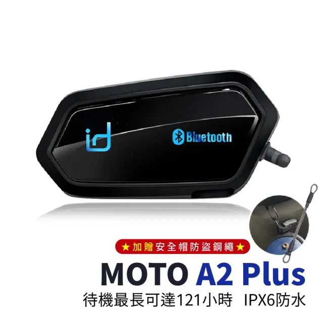 【Mr.U 優先生】MOTO A2 Plus 機車安全帽 藍牙耳機 安全帽耳機 機車藍牙耳機(贈安全帽防盜鋼繩)