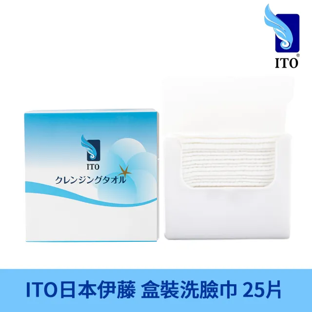 【ITO】盒裝十字紋洗臉巾(25抽/盒)