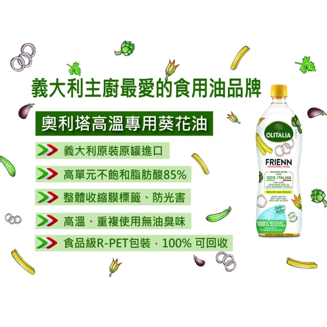 【Olitalia奧利塔】高溫專用葵花油(1000mlx5瓶)