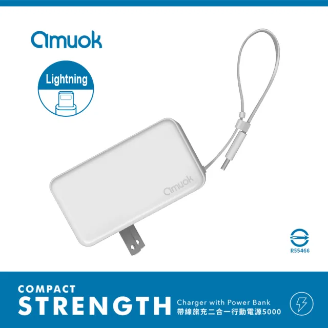 【amuok】5000mAh 20W Lightning 插頭二合一 行動電源/移動電源(自帶線)