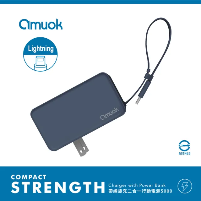 【amuok】5000mAh 20W Lightning 插頭二合一 行動電源/移動電源(自帶線)