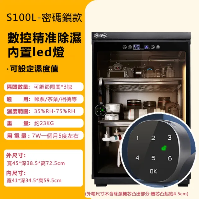 【惠通】100L電子防潮箱(防潮櫃 防潮箱  乾燥箱)