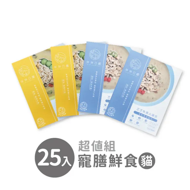 【B.B.YUM 伴拌日嚐】寵物鮮食包120g*25入組/環保裸袋 開封即食 常溫保存(無膠 貓主食 貓鮮食 均衡養生)