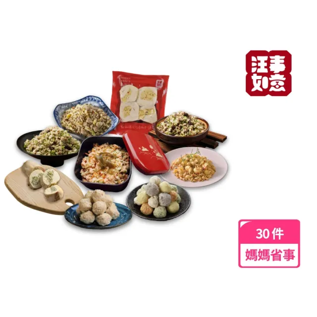 【汪事如意】媽媽省事包月30包組(全齡適用/天然/寵物鮮食/寵物貓狗鮮食)
