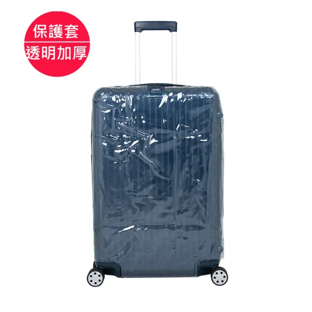 台製保護套適用RIMOWA Salsa Deluxe系列 合身剪裁 透明四角加厚款