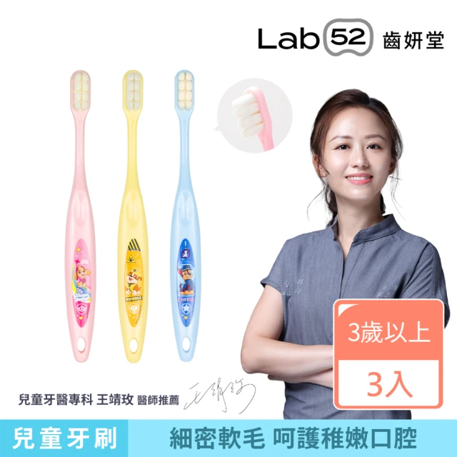 【Lab52 齒妍堂】兒童萬毛牙刷3入/組(極細柔不傷兒童牙齦/軟毛牙刷/兒童牙刷/汪汪隊牙刷/大童適用)