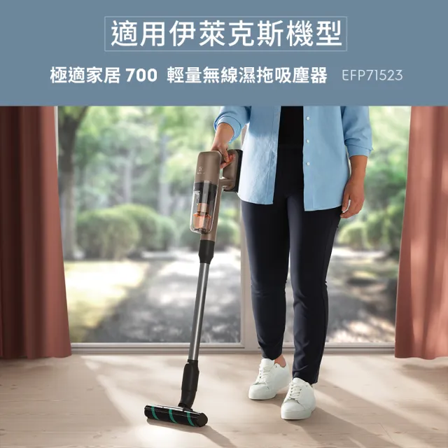【Electrolux 伊萊克斯】極適家居700 輕量無線濕拖吸塵器HEPA濾網組(ESKW5)