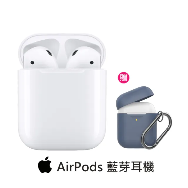 Apple 蘋果】獨家保護套+掛繩組AirPods 2代(不具備無線充電盒款