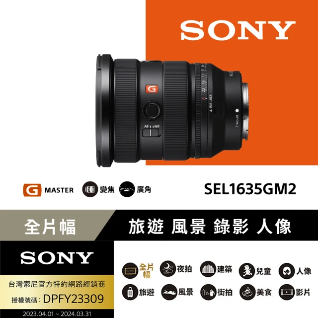 SONY 索尼SONY 索尼 FE 16-35mm F2.8 GM II 大光圈廣角變焦鏡 SEL1635GM2(公司貨 保固 24個月)