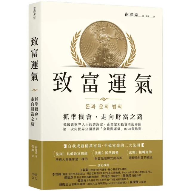 世界上最神奇的24堂課：全世界唯一一本 因為揭露「致富秘訣」