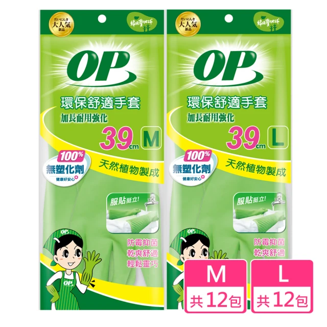 OP 舒適耐用強化加長手套(M/L-12雙入)