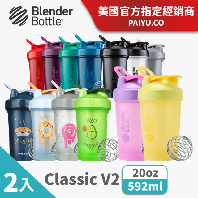 Blender Bottle_2入 新款經典〈Classic V2〉20oz/592ml(BlenderBottle/運動水壺/乳清蛋白)