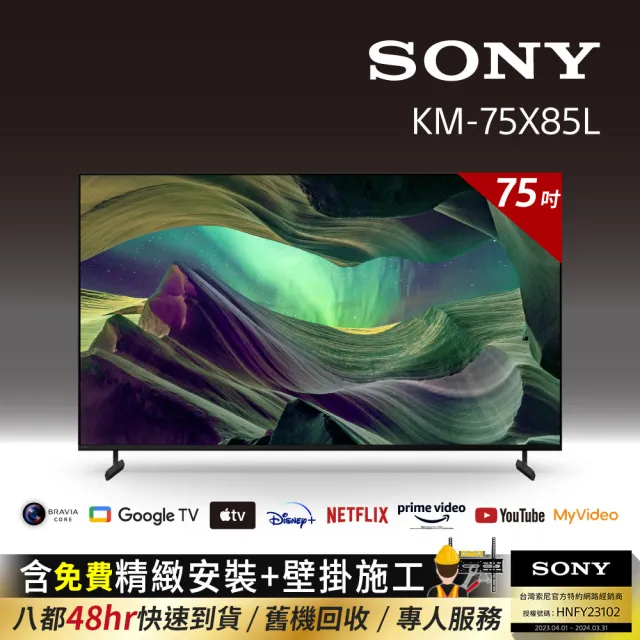 SONY 索尼】BRAVIA 75型4K HDR Full Array LED Google TV顯示器(KM