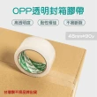 OPP透明封箱膠帶 箱購120捲超值組(寬48mm/長90y OPP膠帶 寬膠帶 透明膠帶 大膠帶)
