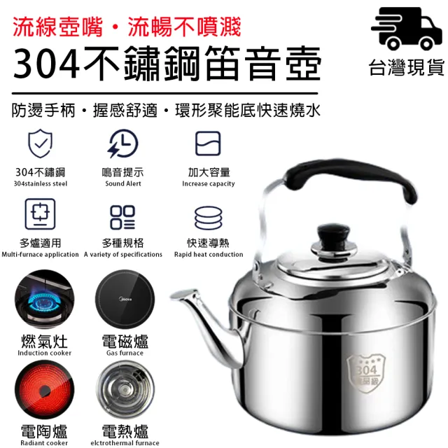 304加厚不鏽鋼-3L笛音壺 煤氣/電磁爐通用(不鏽鋼茶壺/開水壺/燒水壺/煮水壺/茶壺/露營壺)