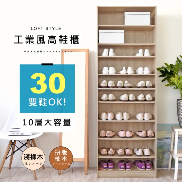 【HOPMA】鄉村開放式十層鞋櫃 台灣製造 玄關櫃 開放收納櫃 置物邊櫃 鞋架