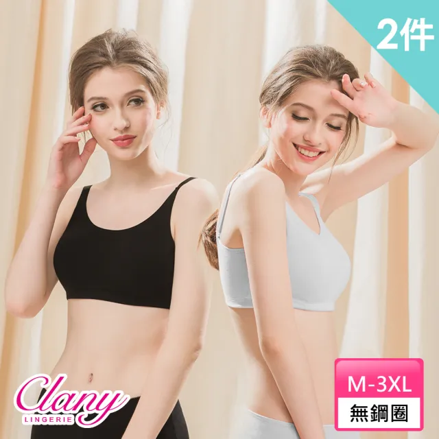 【Clany 可蘭霓】2件組 無鋼圈吸排M-2XL內衣 加大尺碼.背心.小可愛.睡眠無感內衣(台灣製.顏色隨機出貨)