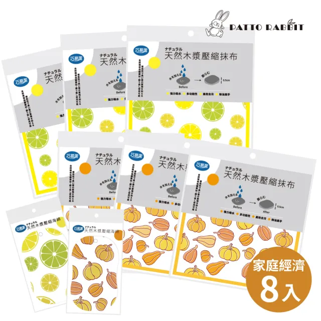 【百特兔寶】巧易潔天然木漿壓縮抹布+壓縮海棉 家庭經濟 8入組(天然抹布/壓縮海棉/菜瓜布)