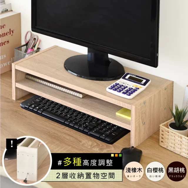 【HOPMA】高機能可調式雙層螢幕架 台灣製造 主機架 電腦架 收納架 桌上架 螢幕增高架 展示架 鍵盤收納架