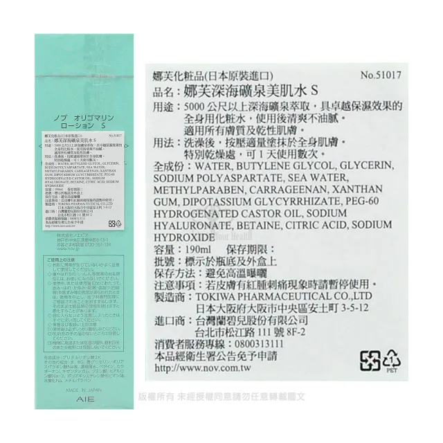 【NOV娜芙】深海礦泉美肌水S X2瓶(190ml/瓶 隨機贈樣包3包 全身用化妝水.清爽不油膩)