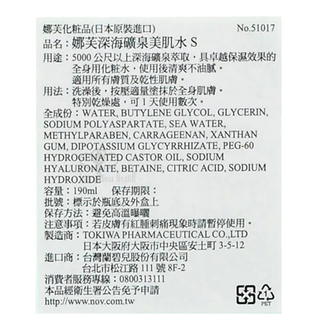 【NOV娜芙】深海礦泉美肌水S X2瓶(190ml/瓶 隨機贈樣包3包 全身用化妝水.清爽不油膩)