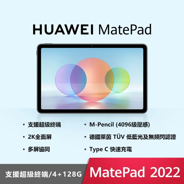 HUAWEI 華為】MatePad 2022 10.4吋2K全面屏平板電腦-曜石灰(Kirin710A