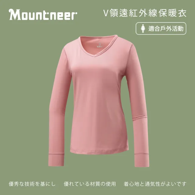 【Mountneer 山林】女V領遠紅外線保暖衣-粉紅-32K66-31(t恤/女裝/上衣/休閒上衣)