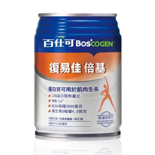 【Boscogen 百仕可】復易佳倍基特字號營養素250ml*單罐(HMB配方 加倍給你力)