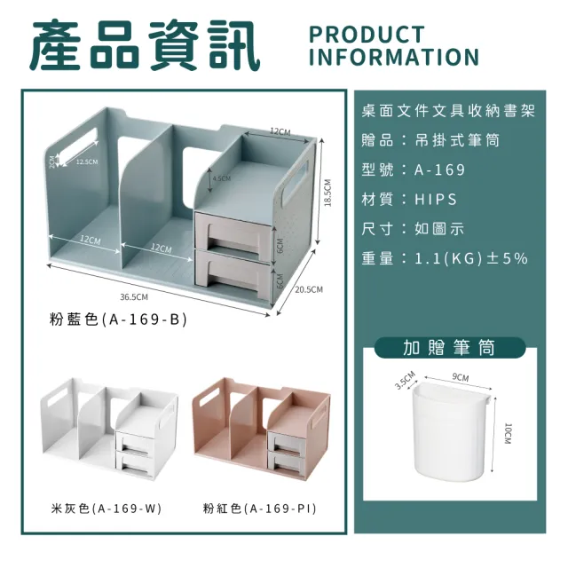 【FL 生活+】桌面文件文具收納書架-送筆筒(三色任選/雙層抽屜/側邊提把/桌上收納/A-169)