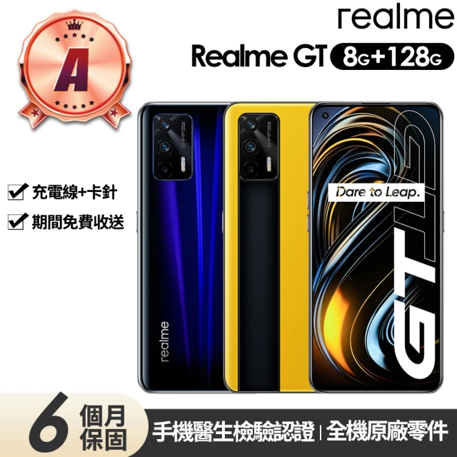 realme A級福利品 realme GT 5G版(8G/128G)