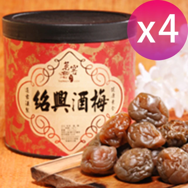 CAOLY TEA 茗窖茶莊 紹興酒梅300g×4罐(梅子、茶點、蜜餞/附提袋)