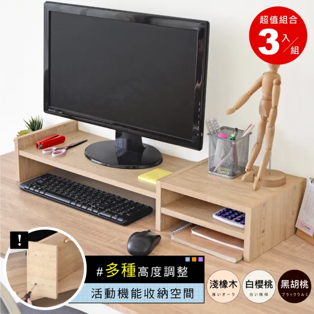 【HOPMA】多功能可調式收納螢幕架〈3入〉台灣製造 收納架 桌上架 螢幕增高架 展示架 電腦架