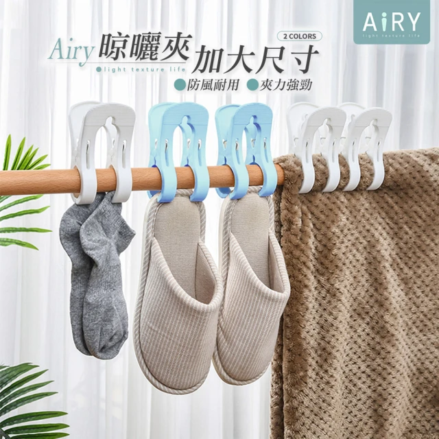 【Airy 輕質系】加大防風棉被曬衣夾