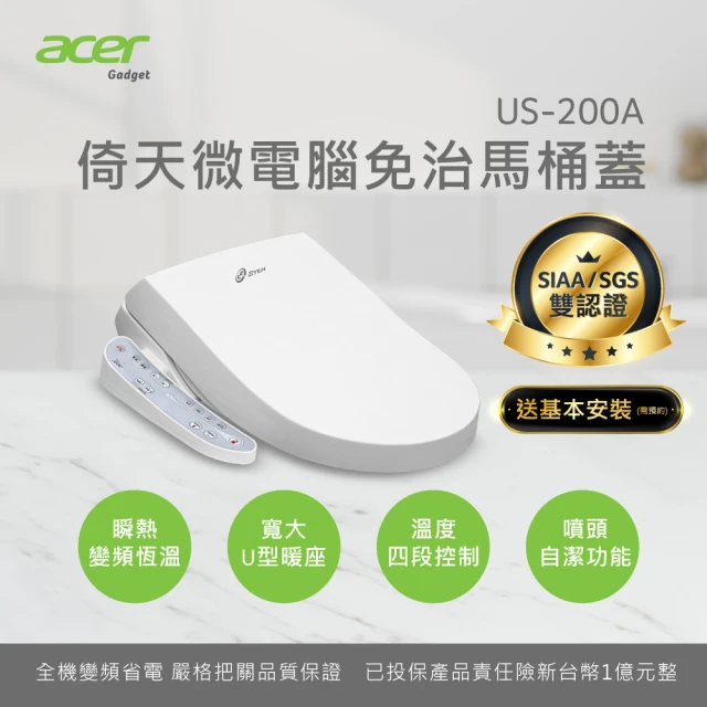 Acer Gadget ETEN US-200A瞬熱式免治便座(送基本安裝需預約)