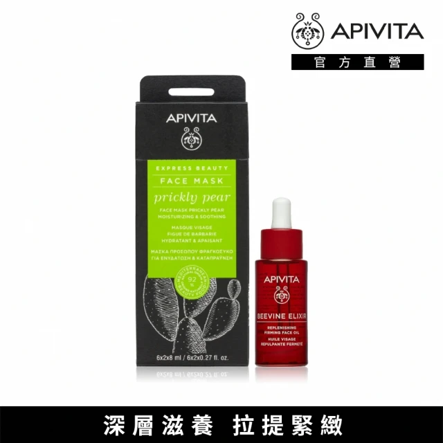 APIVITA 膠原緊緻澎潤組(膠原緊緻彈潤精華30ml+仙